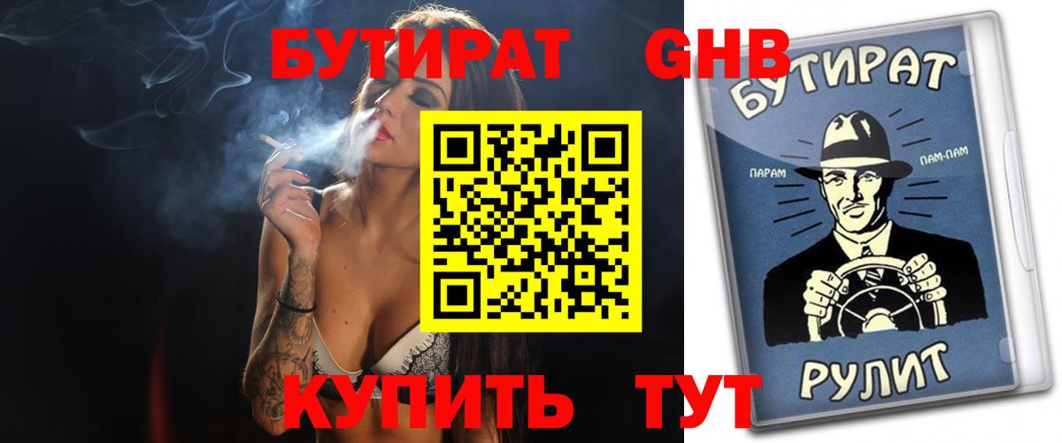 Бутират 99%  Вход с VPN  Скопин 