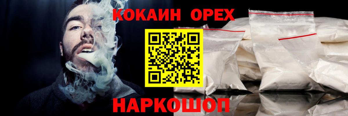 Скопин  COCAIN 99%  Кокаин  Вход с VPN  Cocaine Fish Scale 