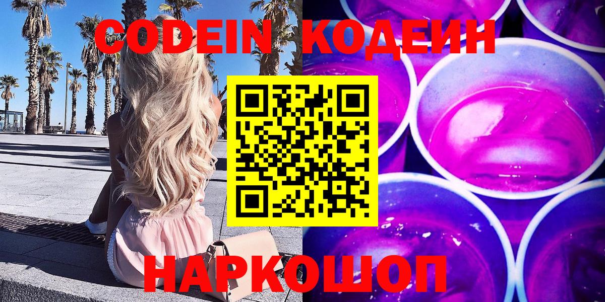 Кодеиновый сироп Lean Purple Drank Скопин