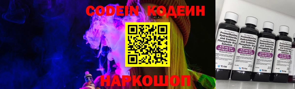 Кодеиновый сироп Lean Purple Drank  Вход с VPN  Codein напиток Lean (лин)  Скопин 