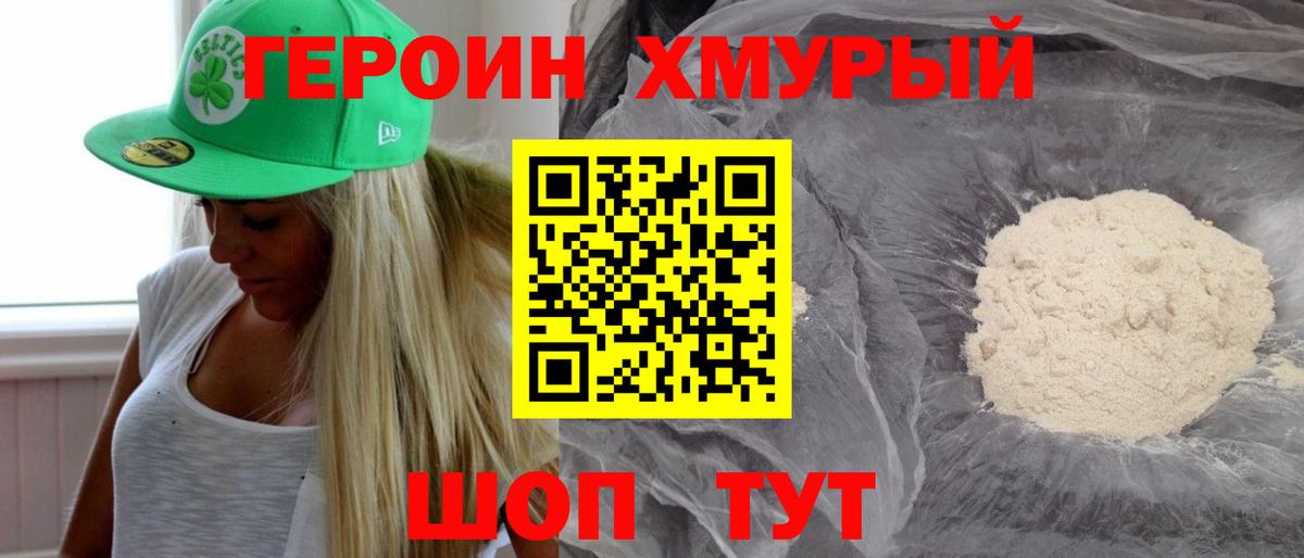 Героин герыч Скопин