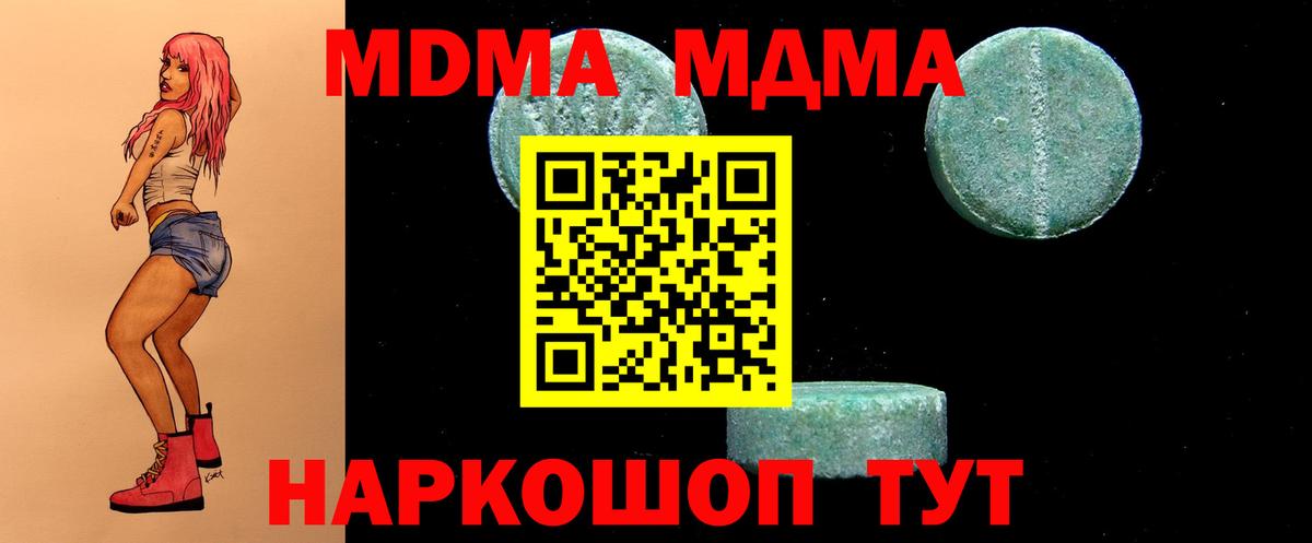 МДМА кристаллы  Вход с VPN  Скопин  MDMA crystal 