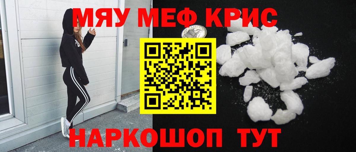 Меф кристаллы Скопин