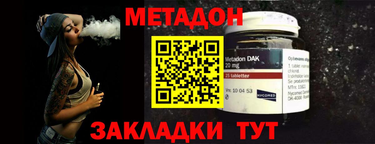 МЕТАДОН мёд  Метадон methadone  Вход с VPN  маркетплейс состав  Скопин 